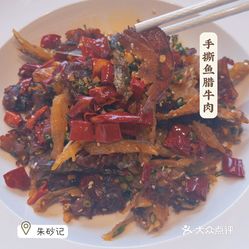 手撕鱼腊牛肉