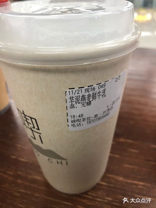 诚吃cheng chi(第一百货店)芋泥燕麦鲜牛乳图片 - 第1142张