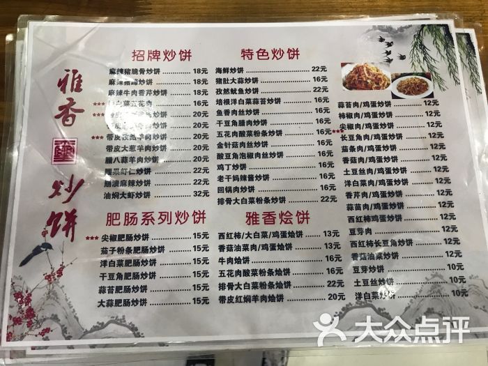 雅香炒饼(万达店)图片 - 第4张