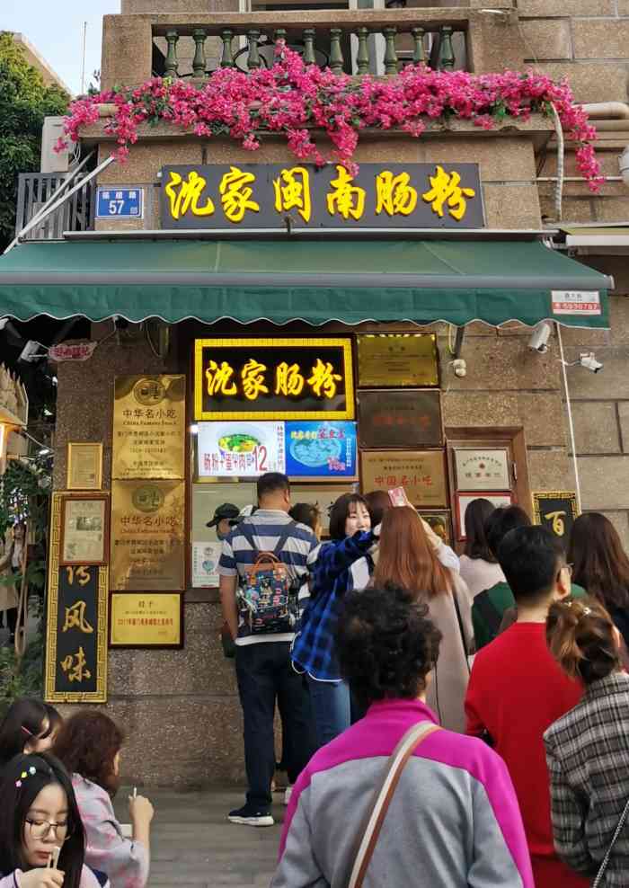 沈家闽南肠粉【vip有特权】这家店铺位于鼓浪屿上面.