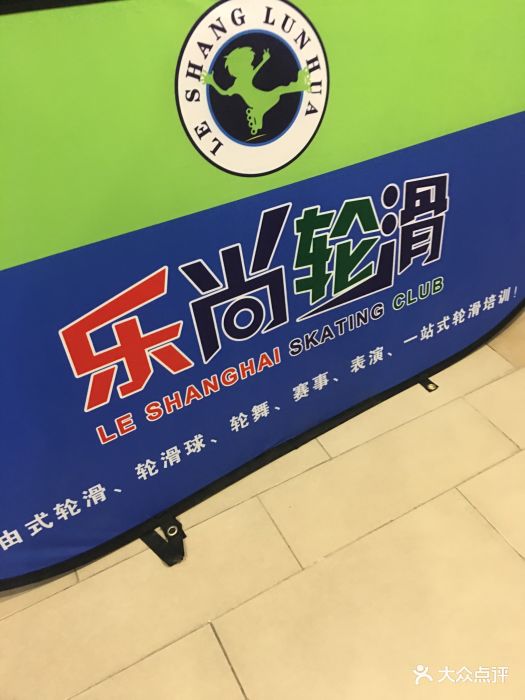 乐尚轮滑(京东广场店)图片