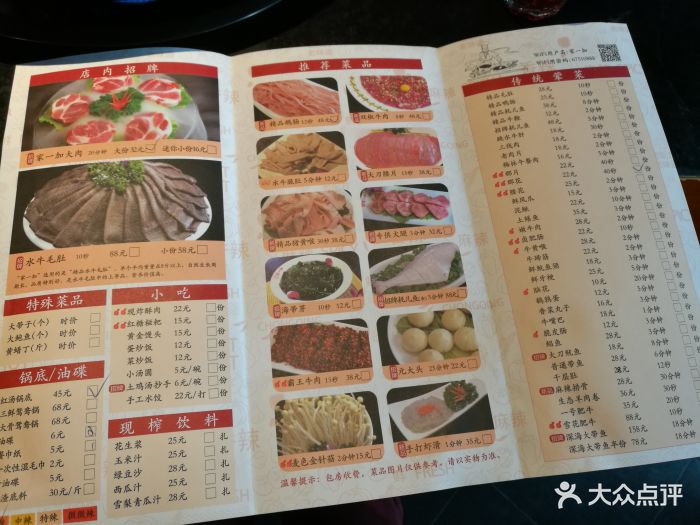 家一加火锅(鎏嘉码头店)--价目表-菜单图片-重庆美食