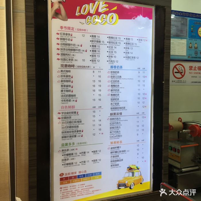 coco都可(鞍山路店)--价目表-菜单图片-上海美食-大众