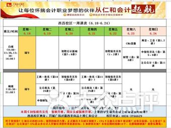 会计培训排名_会计培训