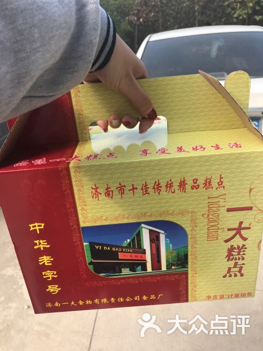 一大糕点-图片-济南美食-大众点评网