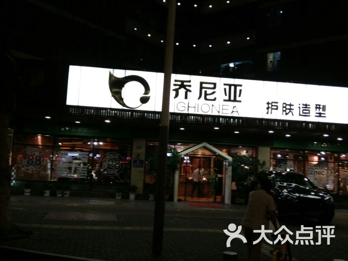 乔尼亚护肤造型中心(宝安前进店)-图片-深圳丽人-大众点评网