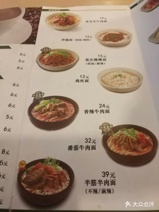 李先生加州牛肉面大王(朝山街店)--价目表-菜单图片