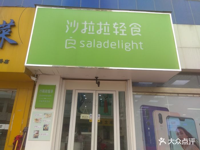 沙拉拉轻食(金鹰店)图片 第699张