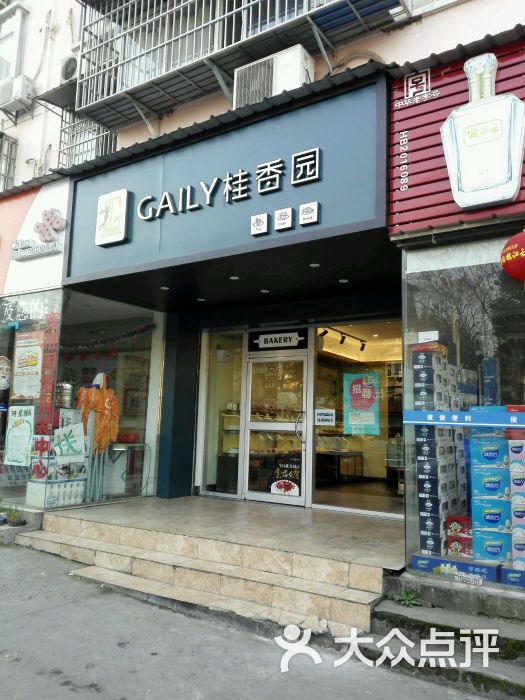 桂香园(403店)图片 第1张