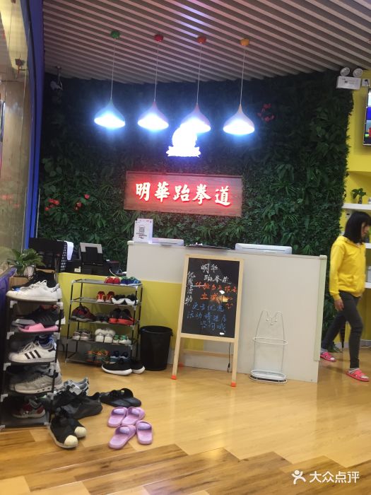 明华跆拳道馆(环球港店-图片-上海运动健身-大众点评网