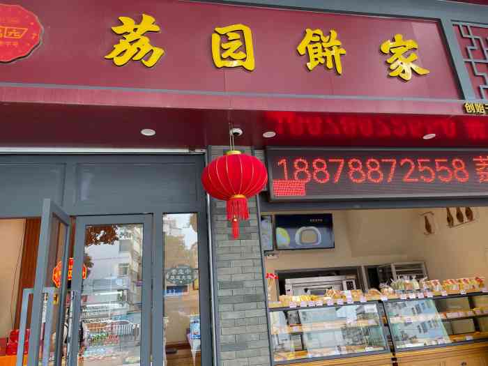 荔园饼家老友饼(秀灵店"这家位于秀灵路,在明秀和秀灵路交叉路口附.