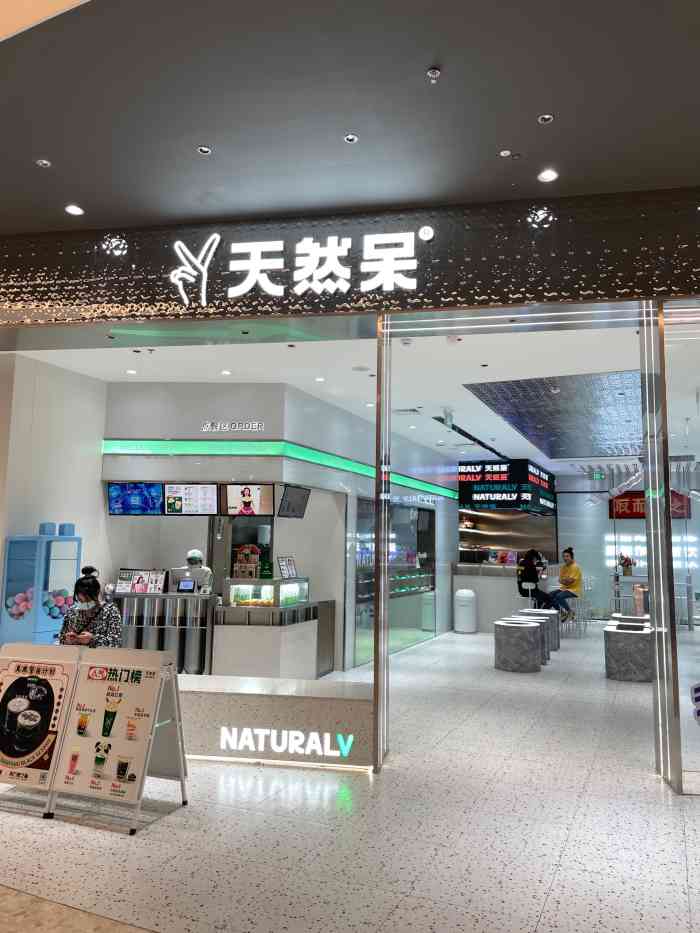 关晓彤的奶茶店天然呆naturalv相城吾悦店开到苏州啦地址苏州高铁吾悦