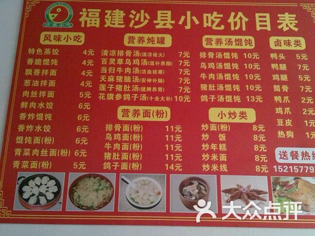 福建沙县特色小吃-图片-丽水美食-大众点评网