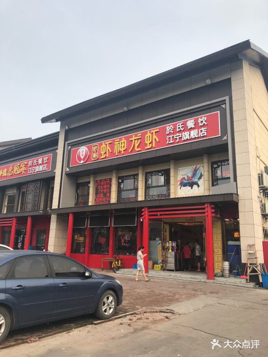 盱眙虾神於氏龙虾(江宁旗舰店)图片 - 第171张