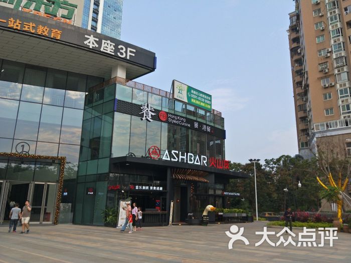 ash bar火山灰(恒力博纳广场店)-图片-福州美食-大众