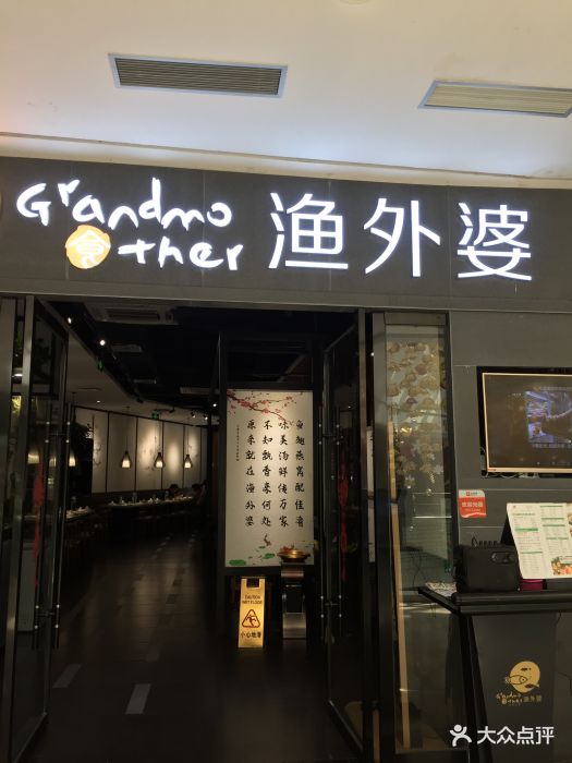 渔外婆姥家生态酸菜鱼(中冶祥腾广场店)图片