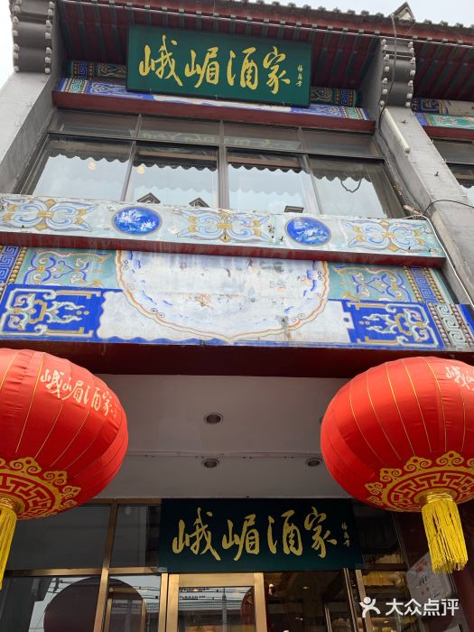 峨嵋酒家(地安门店)门面图片