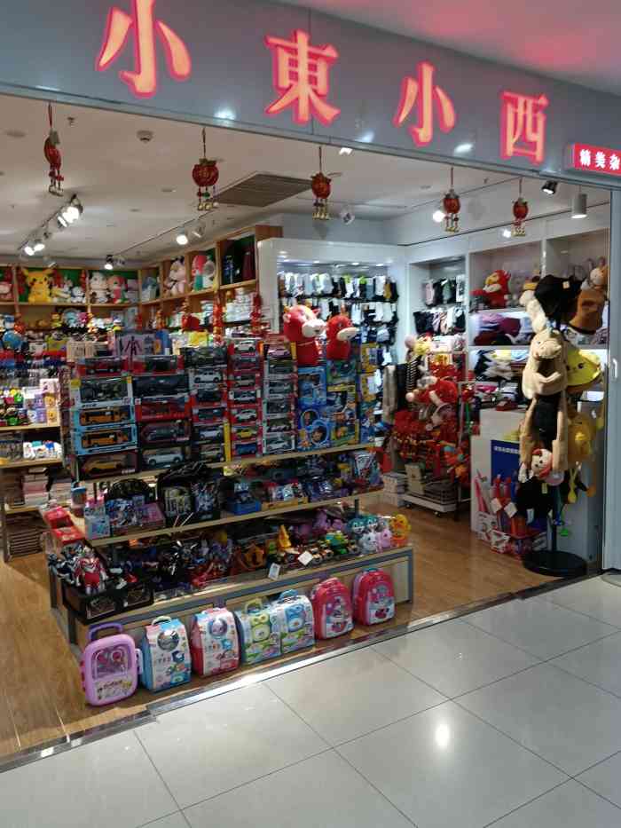 小东小西(首开福茂店)-"离我家不远的小商品超市,开了也好久了,基.