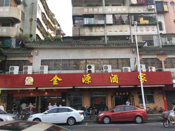 金源酒家(福宁路店)-"[得意]看见大众点评推荐去的 .