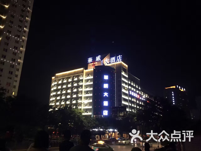 华威大酒店--外观图片-天水酒店-大众点评网