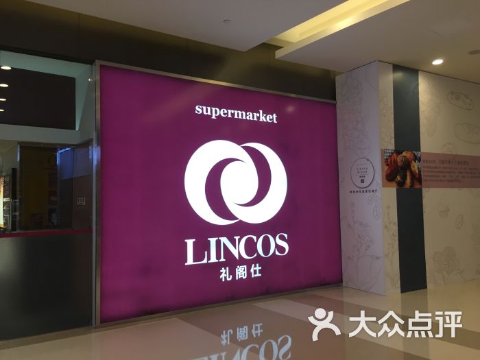 礼阁仕(海岸城店)-图片-无锡购物-大众点评网