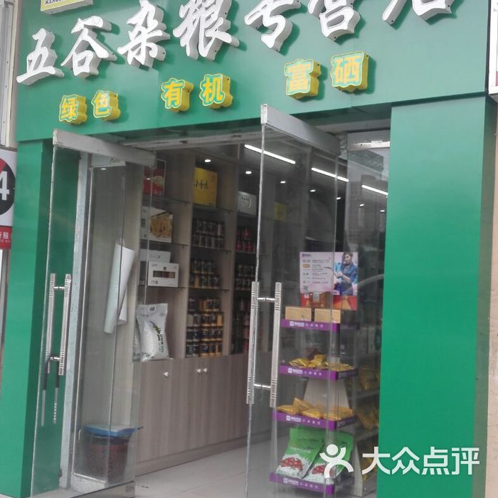 蒙舌美五谷杂粮专营店图片-北京超市/便利店-大众点评