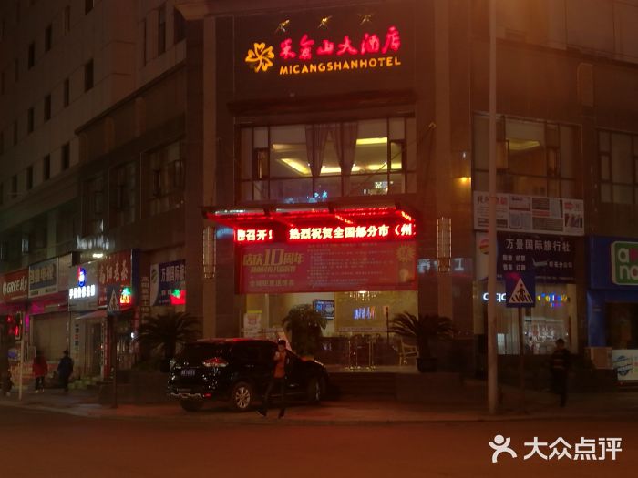 米仓山大酒店-图片-旺苍县酒店-大众点评网