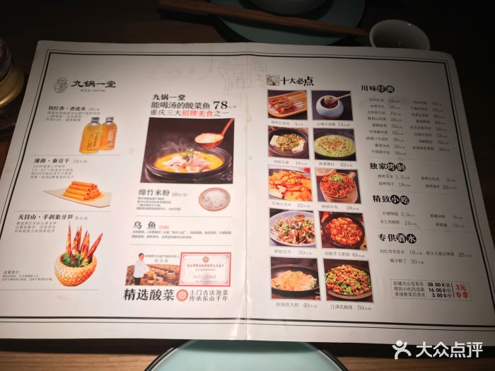 九锅一堂能喝汤的酸菜鱼(金楠天街店)菜单图片