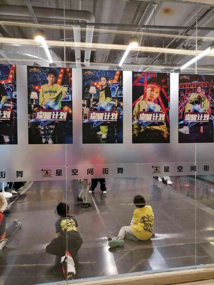 星空间街舞俱乐部(阳光新业中心店)
