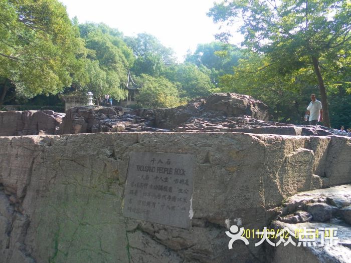 虎丘山风景区_千人石