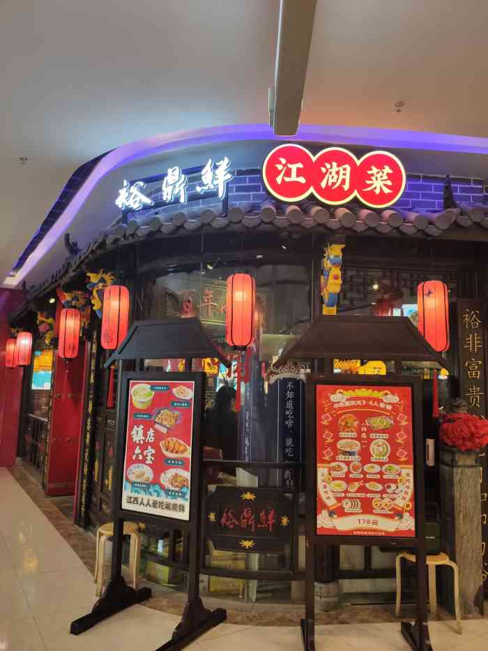 裕鼎鲜·江湖菜·名小吃(新建吾悦广场店"疫情之前和老婆一起接触过