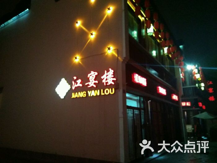 江宴楼(熙南里一店)图片 - 第182张