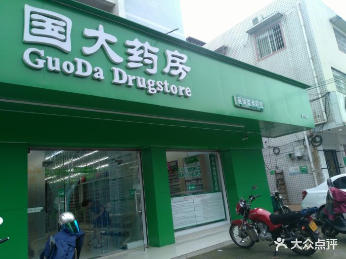 国大药房(柳州柳北店)门面图片 第2张