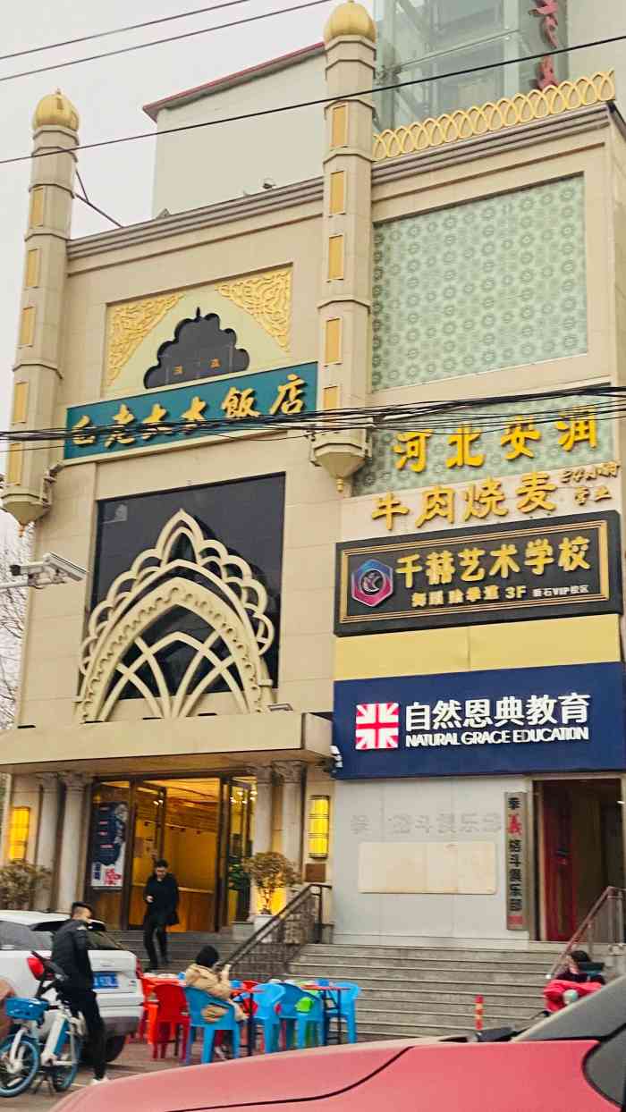 白老太太饭店(新石中路店)-"烧烤的味道很地道,多年的老店啦.