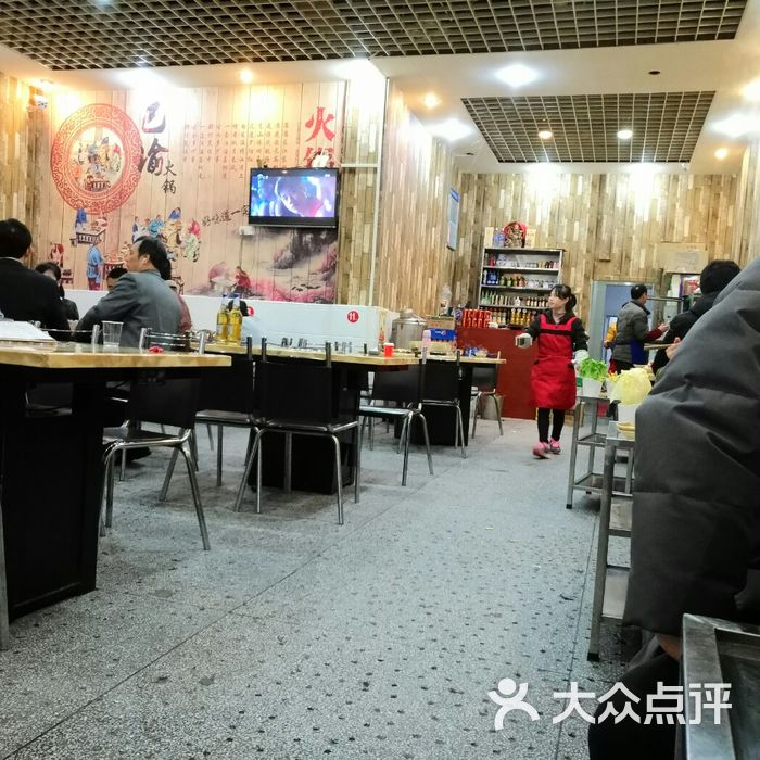 巴渝人家重庆火锅店