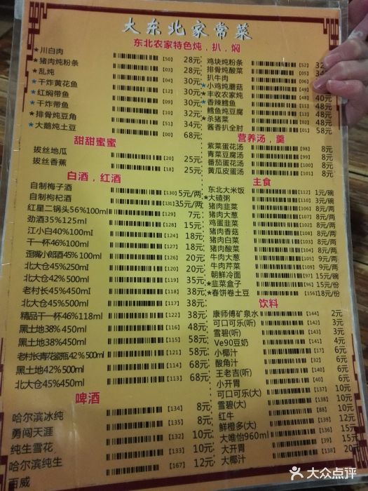 大东北餐馆(武侯祠店)菜单图片 - 第732张