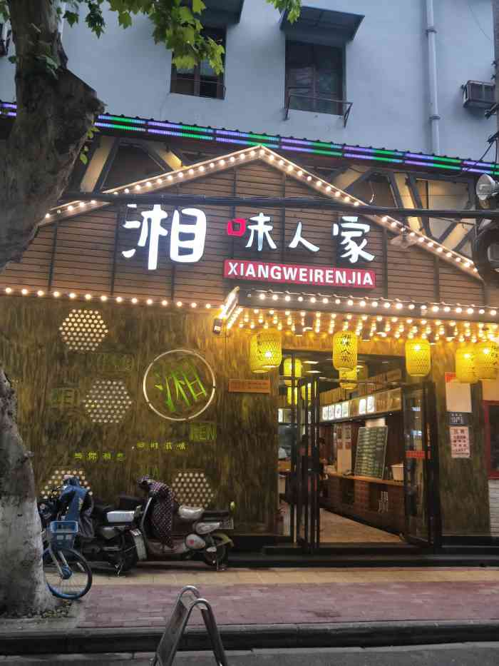 湘味人家(吉庆街店)-"出来玩儿路过武汉,来吃正宗的湘菜「筒子.