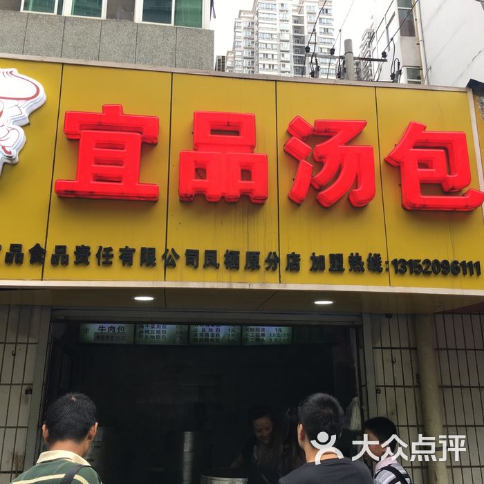 宜品汤包图片-北京包子-大众点评网