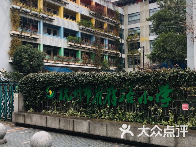 省府路小学秋水苑校区