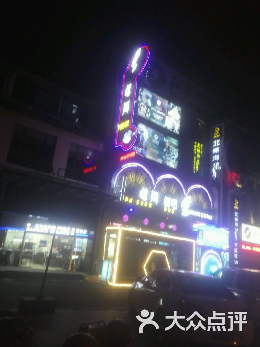 北极海狼潮流夜店-图片-苏州休闲娱乐-大众点评网