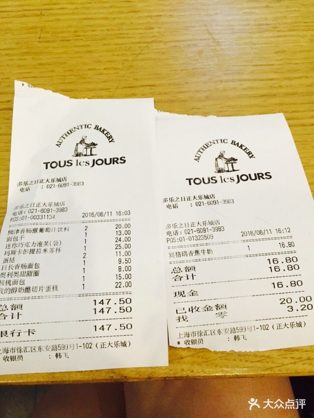 多乐之日(正大乐城店)--价目表-账单图片-上海美食