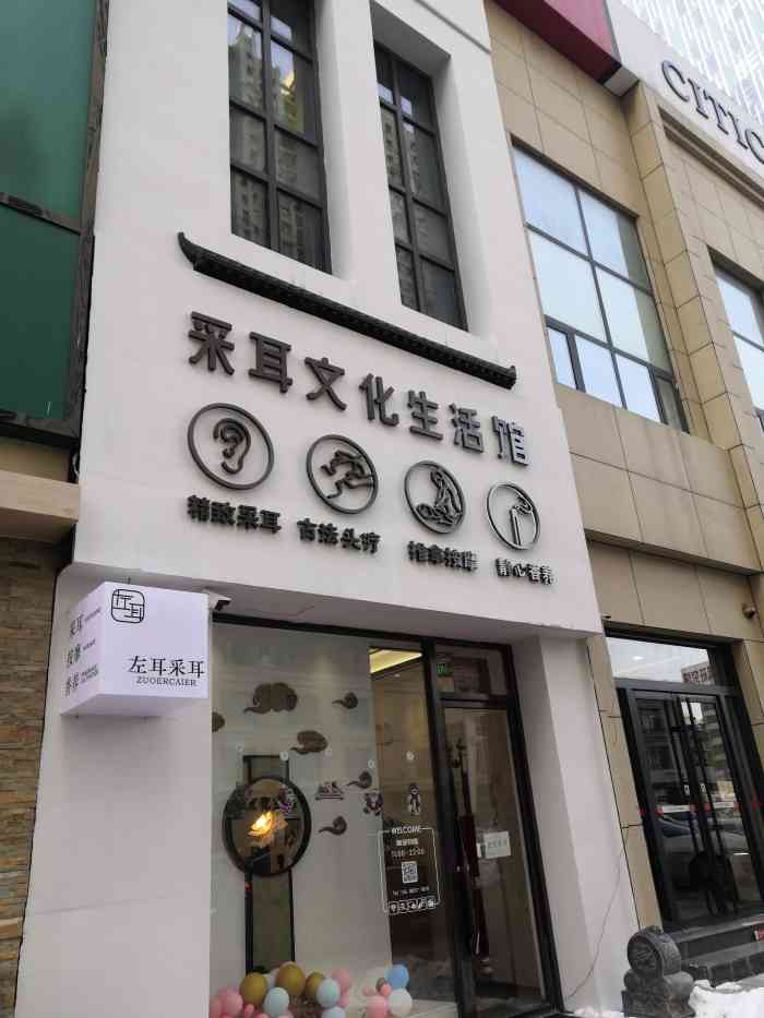 左耳采耳文化生活馆(芝罘区万达店)-"终于来了我心心!