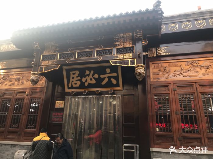 六必居(前门店)图片 第132张