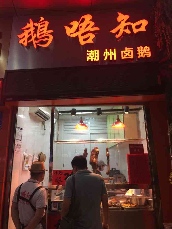 这家店刚开的卤鹅店,店面装修风格简单,卫生方面很干净,店面不是很大