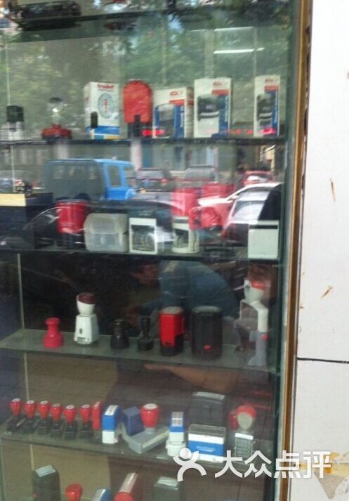 萃文阁(刻章店)-图片-深圳生活服务