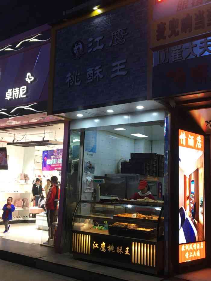 江鹰桃酥王-"店位于张掖路上,天元大排档的隔壁,一家.