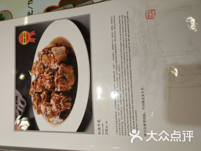 南来顺饭庄(南菜园店)菜单图片 - 第9张