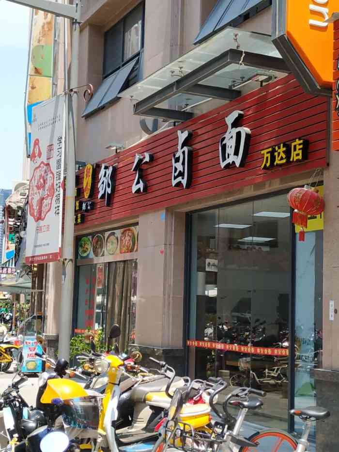 邹公卤面(万达店"到漳州办事儿,洽逢饭点儿,一个人不知该吃.