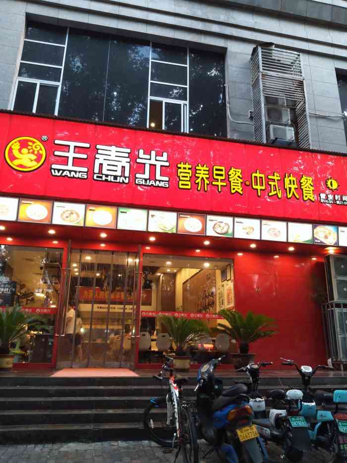 王春光早餐工程中式快餐(金水路店)-"很喜欢来王春光