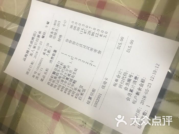 品海楼(老虎滩店)-图片-大连美食-大众点评网